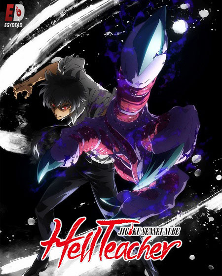 انمي Jigoku Sensei Nube الحلقة 5 مترجمة