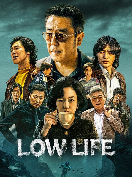 مسلسل حياة وضيعة Low Life الحلقة 5 مترجمة