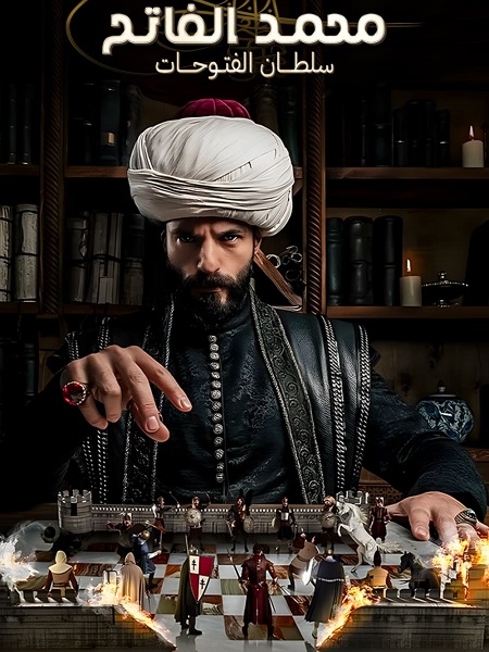 مسلسل السلطان محمد الفاتح الجزء الاول الحلقة 14 مدبلجة