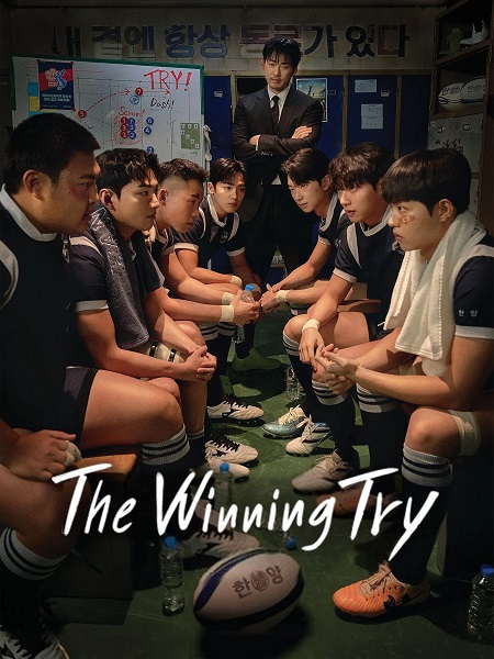 مسلسل المحاولة الرابحة The Winning Try الحلقة 2 مترجمة