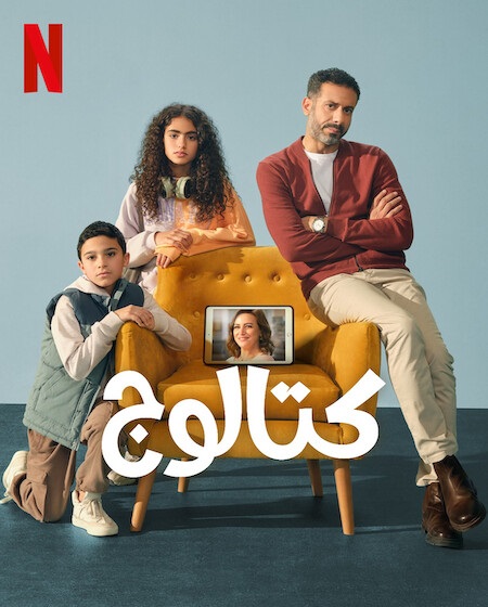 مسلسل كتالوج الجزء الاول الحلقة 8
